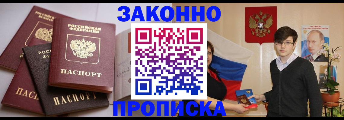 прописка для работы в Беслане