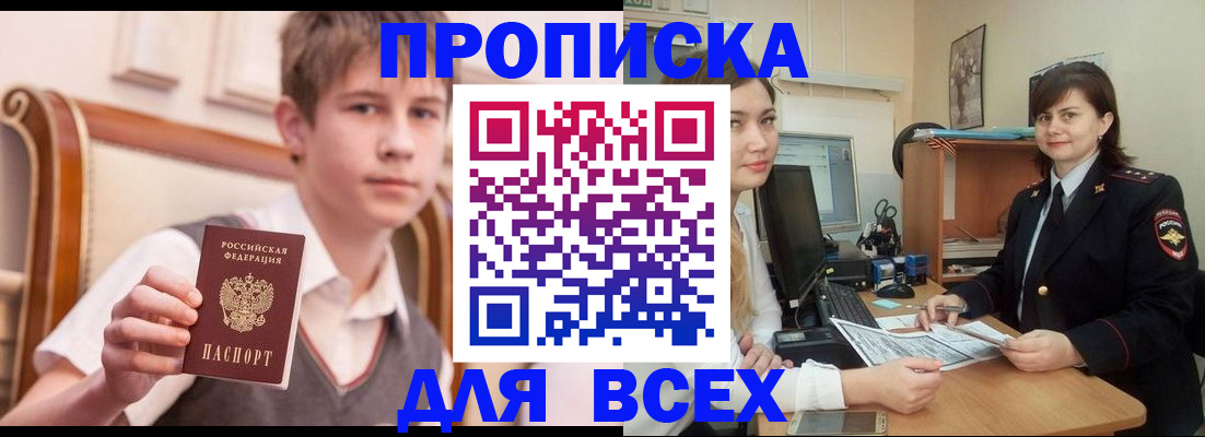 временная регистрация для школы в Беслане