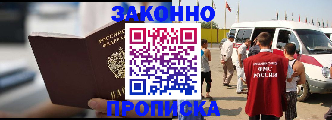 временная регистрация гарантия в Беслане