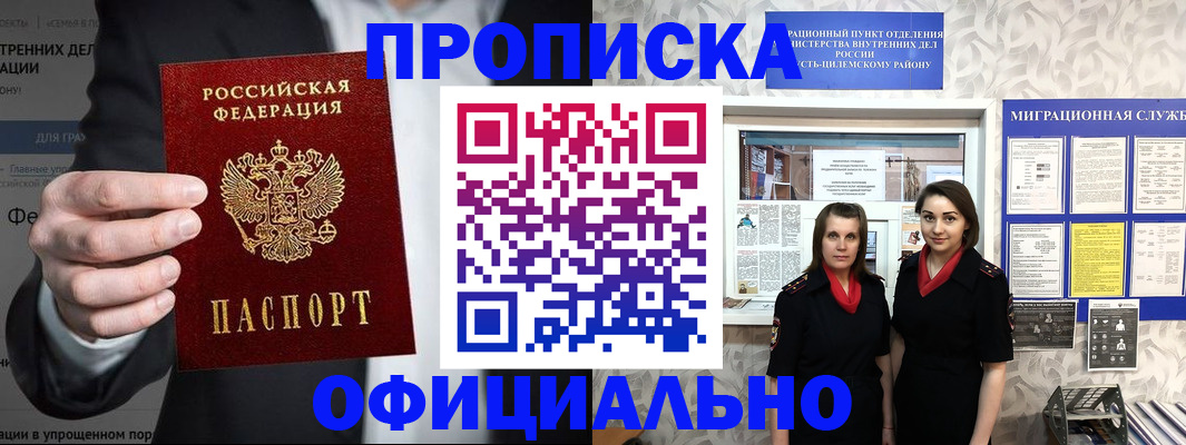 прописка гарантия в Беслане