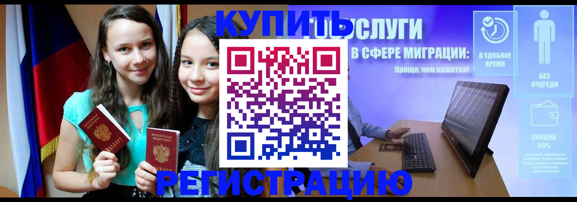 прописка для работы в Беслане